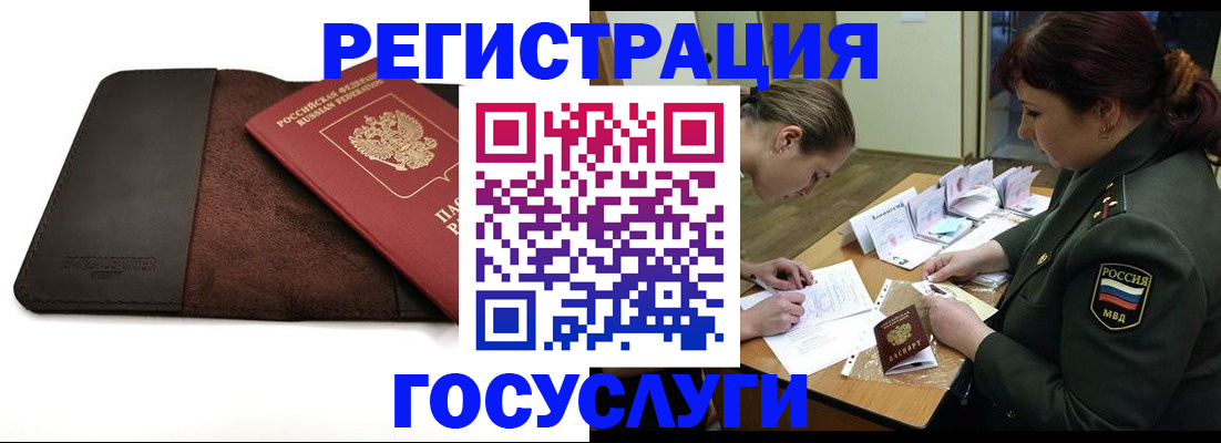 временная регистрация в Курской области