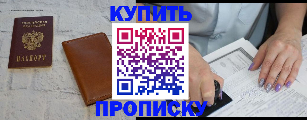 временная регистрация в квартире в Курской области